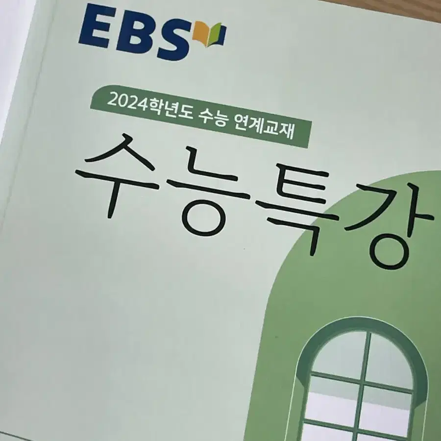 공통문 이명학 신택스 공감어법 리드미컬 신발끈2 2024수완 정법 사문