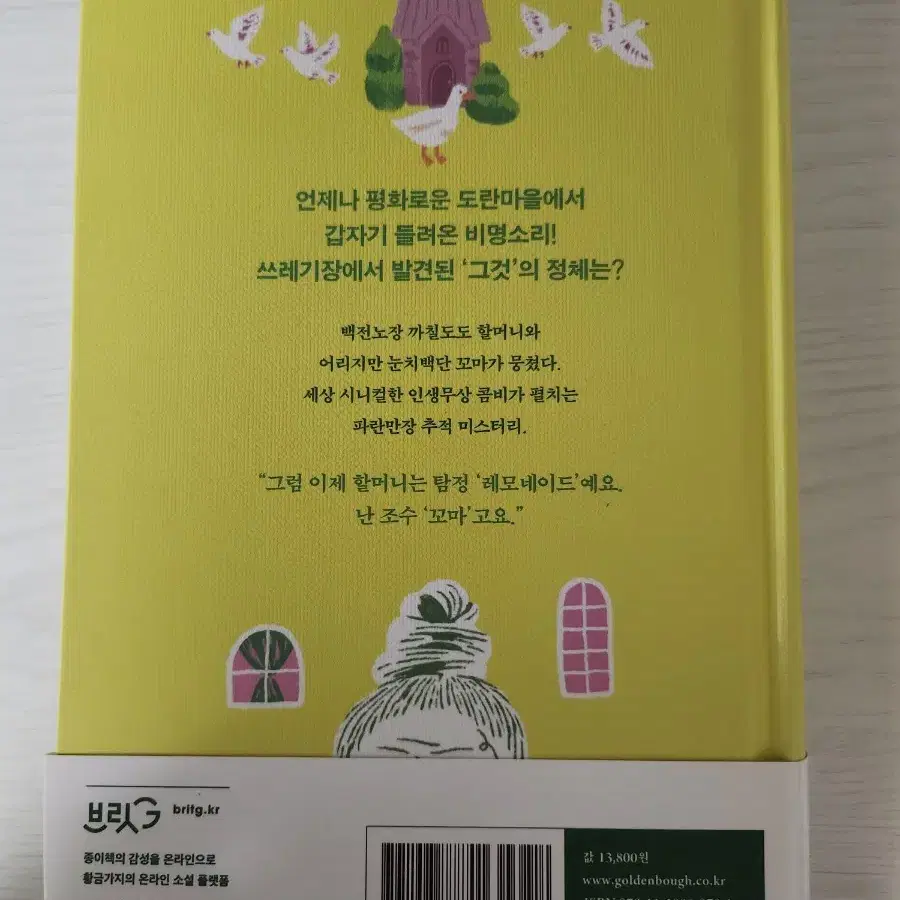 소설 책 레모네이드 할머니