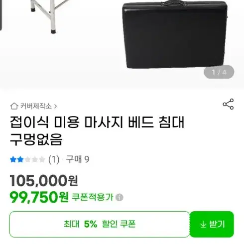 마사지 배드