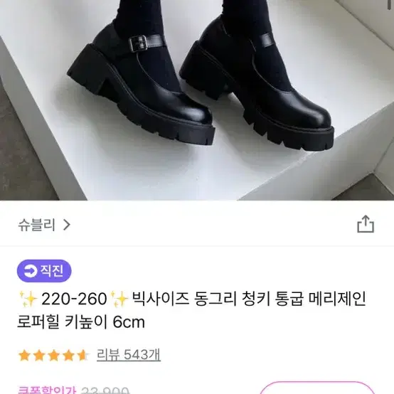 통굽 메리제인 245 미사용 새제품