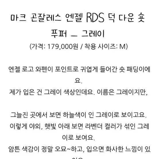 마크곤잘레스 엔젤 RDS 덕 다운 숏푸퍼