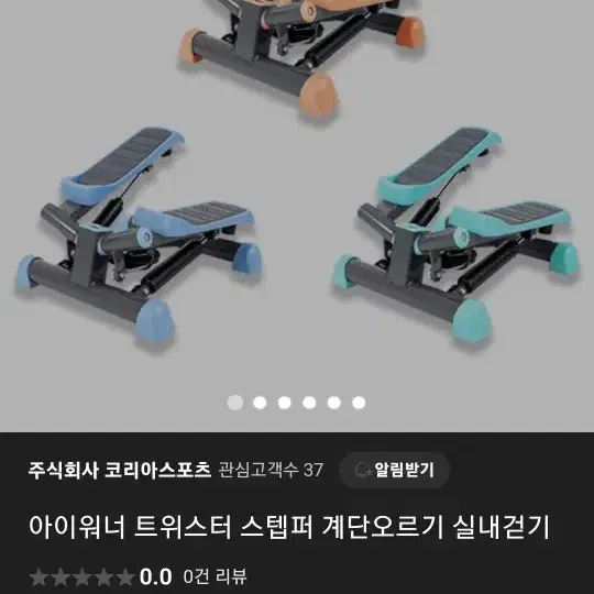 헬스 트위스터 스태퍼