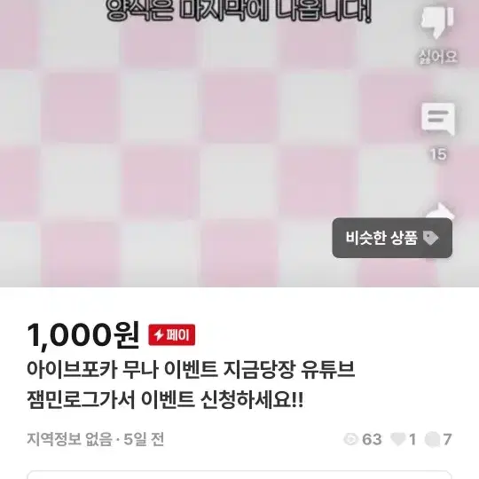 아이브 무나 이벤트 홍보