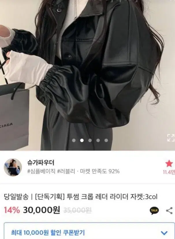 에이블리 크롭 레더 자켓