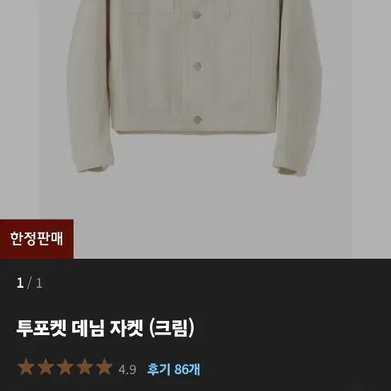 [M] 쿠어 투포켓 데님 자켓 크림 판매