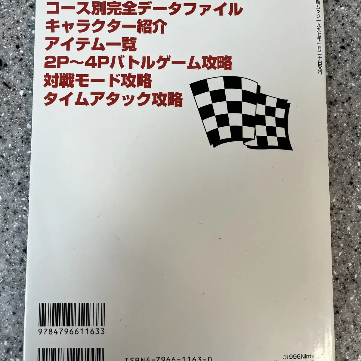 N64 닌텐도64 마리오카트 64 게임 공략집 일본 원서