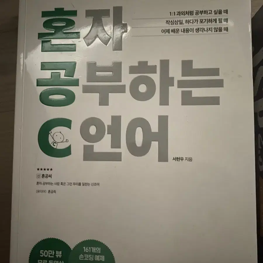 점프투 파이썬 혼공자 혼공C등 it관련 서적