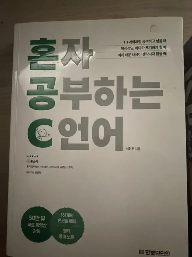 점프투 파이썬 혼공자 혼공C등 it관련 서적