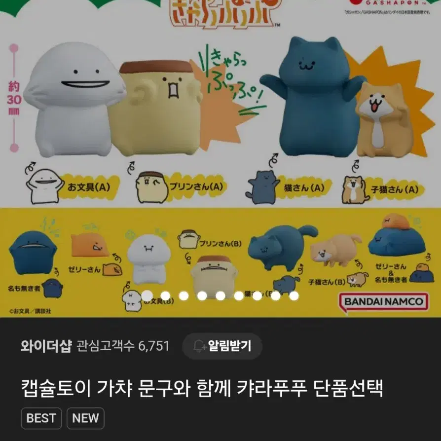 [일본 가챠] 반다이 문구와 함께 캬라푸푸 무명인