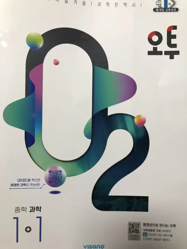 오투 중1 1학기 문제집