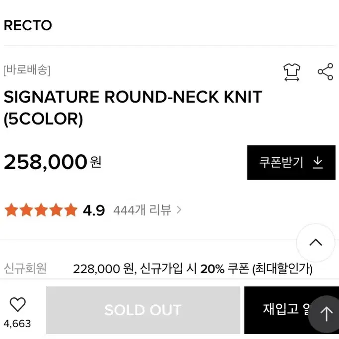 렉토 시그니처 니트 SIGNATURE ROUND-NECK KNIT