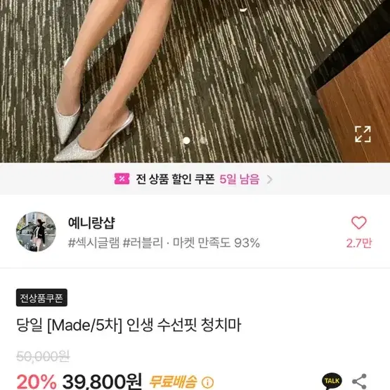 예니랑샵 수선핏 청치마s