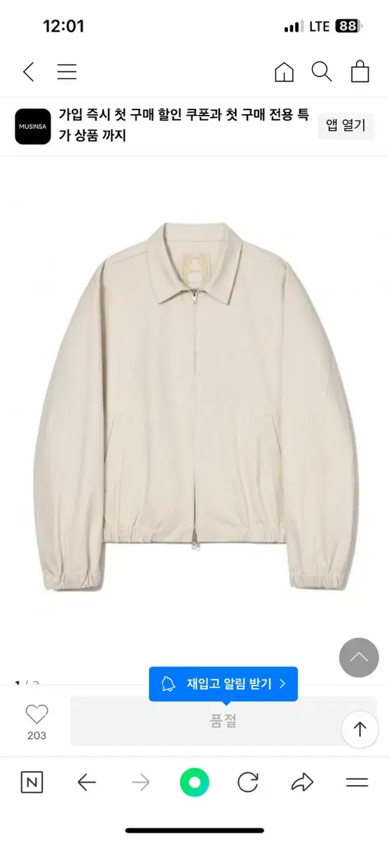 글로니 밀리 코튼 MILLY COTTON BLOUSON (BEIGE)