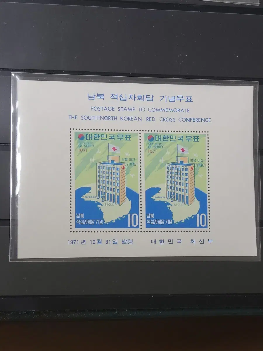 묶음배송(신청:G001) 1971년 한국 남북적십자회담 시트(K5)저렴