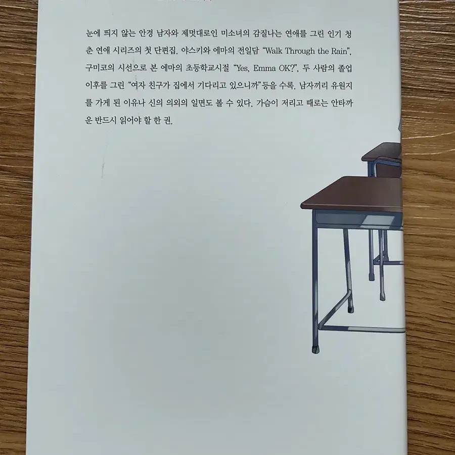 너를 사랑하는 것은 있을 수 없는 일이었다