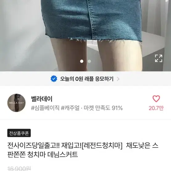 벨라데이 청데님스커트