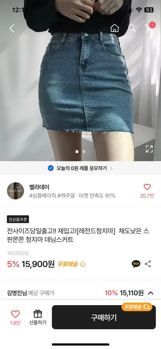 벨라데이 청데님스커트