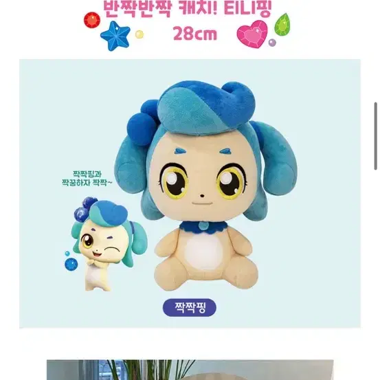 새상품 캐치 티니핑 짝짝핑 인형 28cm