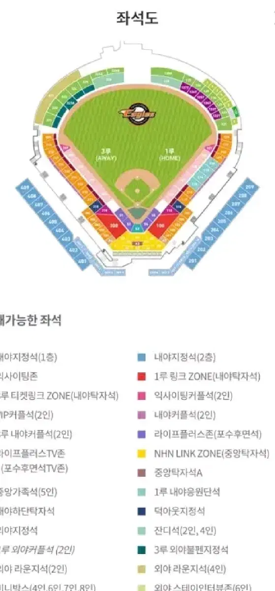 4/13 한화 기아, 포수후면석 3연석 *2 6석