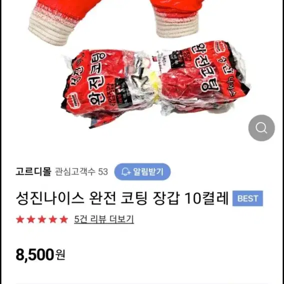 성진 완전코팅장갑 판매합니다.