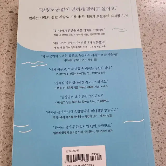 도서[웃으면서 할 말 다하는 사람들의 비밀]