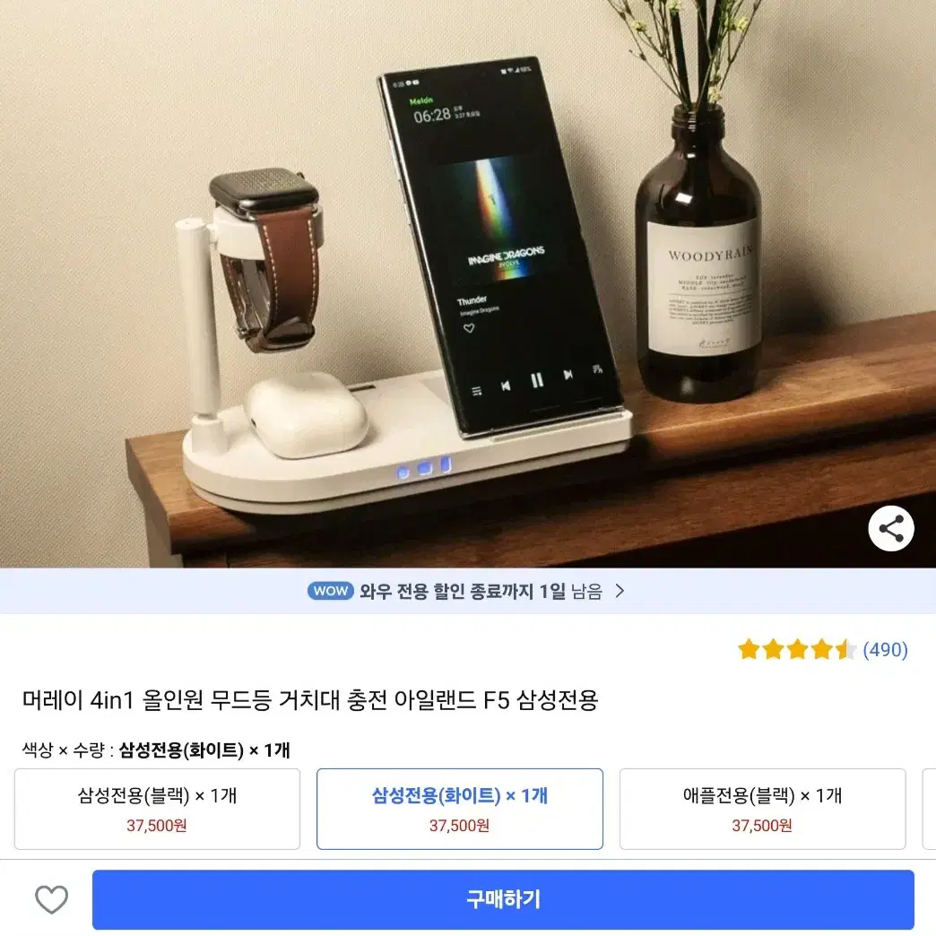 머레이 4in1 무드등 거치대 충전 삼성전용 미개봉