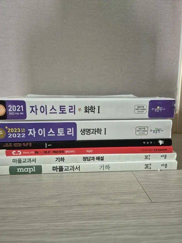 마플교과서 기하, 자이스토리 화학1 생명과학1, 대성마이맥 문제집 판매