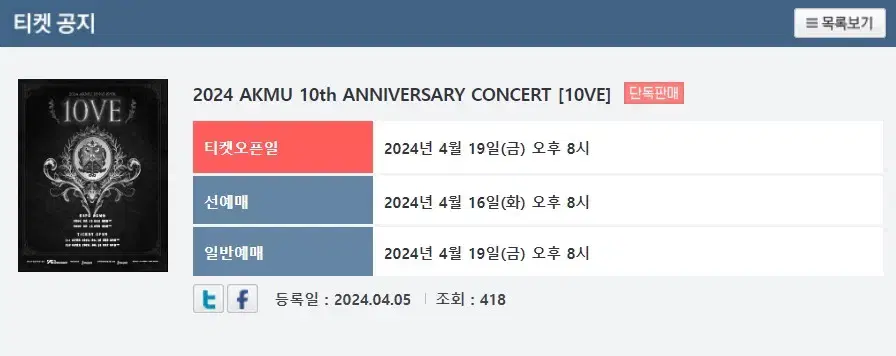 악동뮤지션 콘서트 대리예매