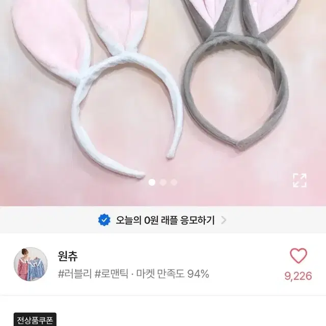 핑크 토끼 머리띠