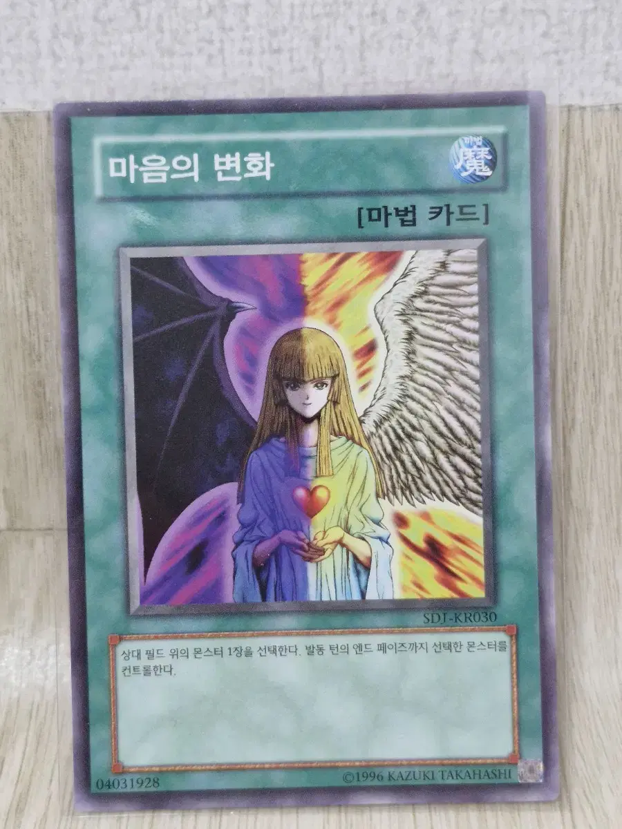 Yu-Gi-Oh Change of Heart Normal (SDJ-EN030)