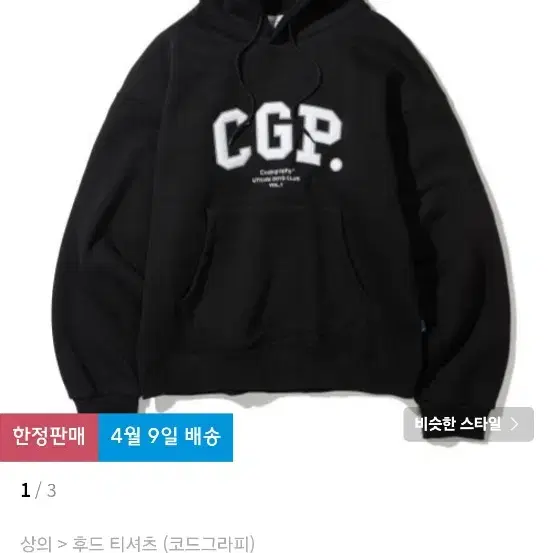 CGP 후드티 블랙 검정