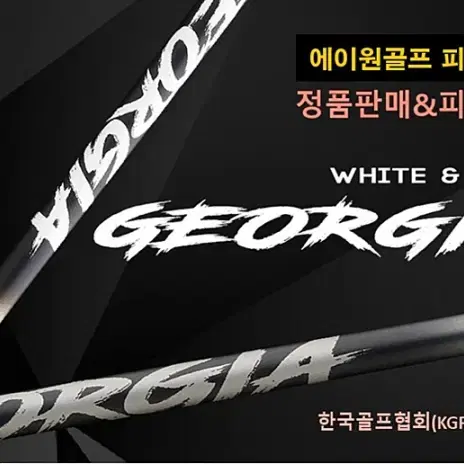 PXG 0311 블랙 옵스용미사용 신품 프리미엄  조지아 드라이버 샤프트