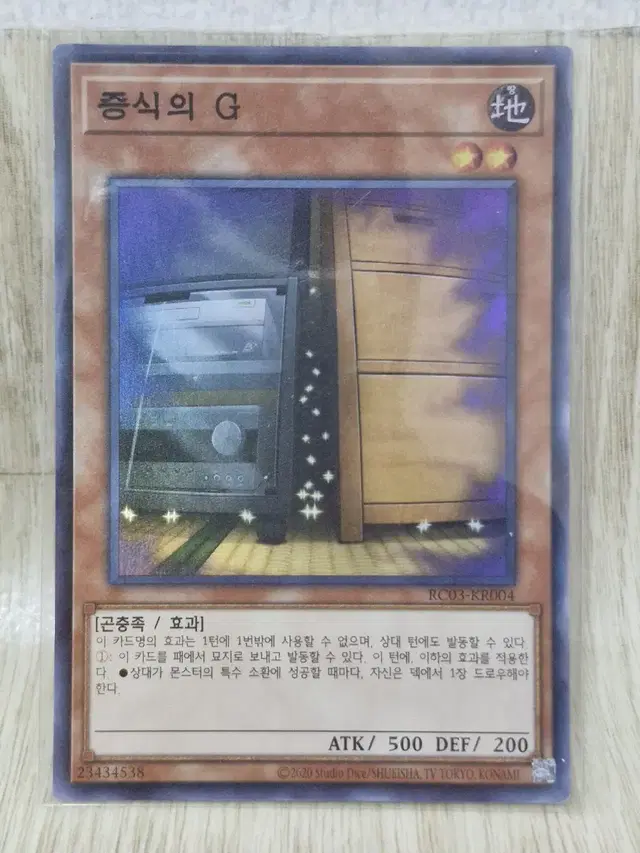 유희왕 증식의 G SR(rc03-kr004)