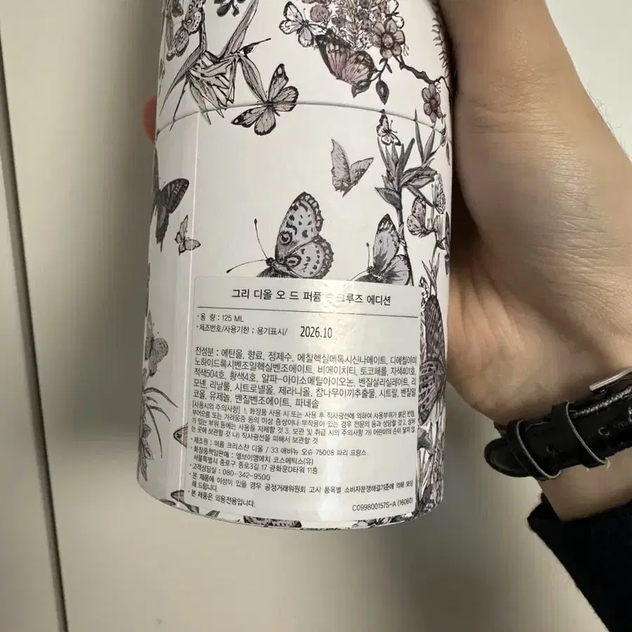 디올 그리 디올 125ml 크루즈 에디션