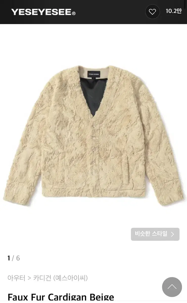 예스아이씨 퍼 가디건 Faux Fur Cardigan Beige