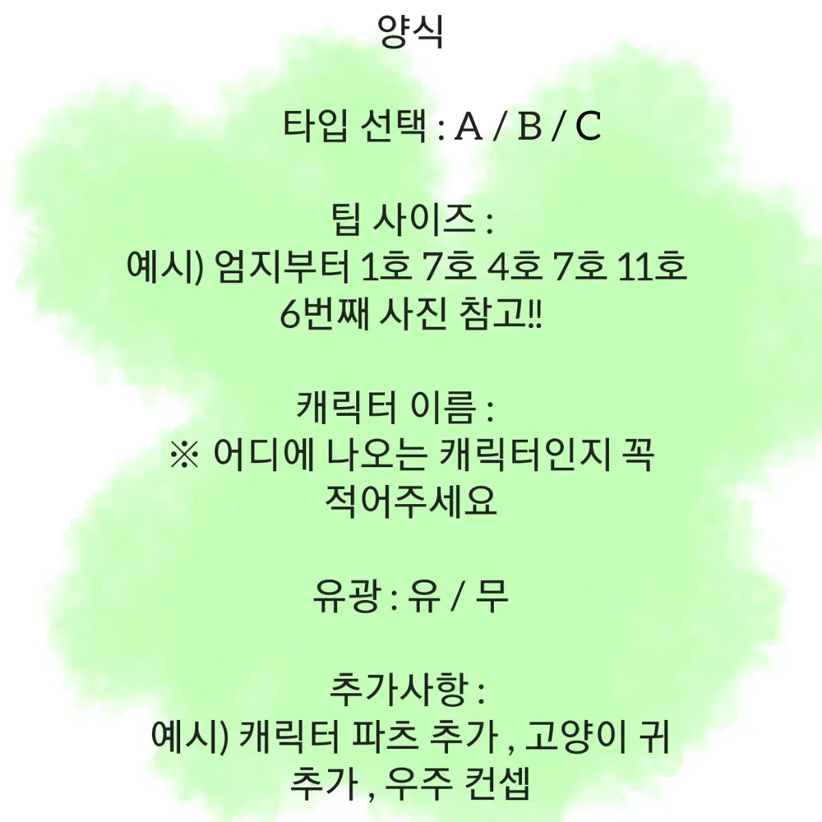 <잠시 중단> 애니 모두 가능 캐릭터 파츠 네일팁 주문제작