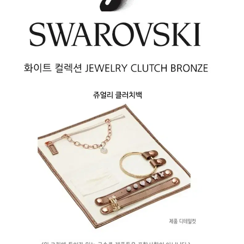 3만원 새상품 SWAROVAKI 스왈로브스키 쥬얼리 보관백