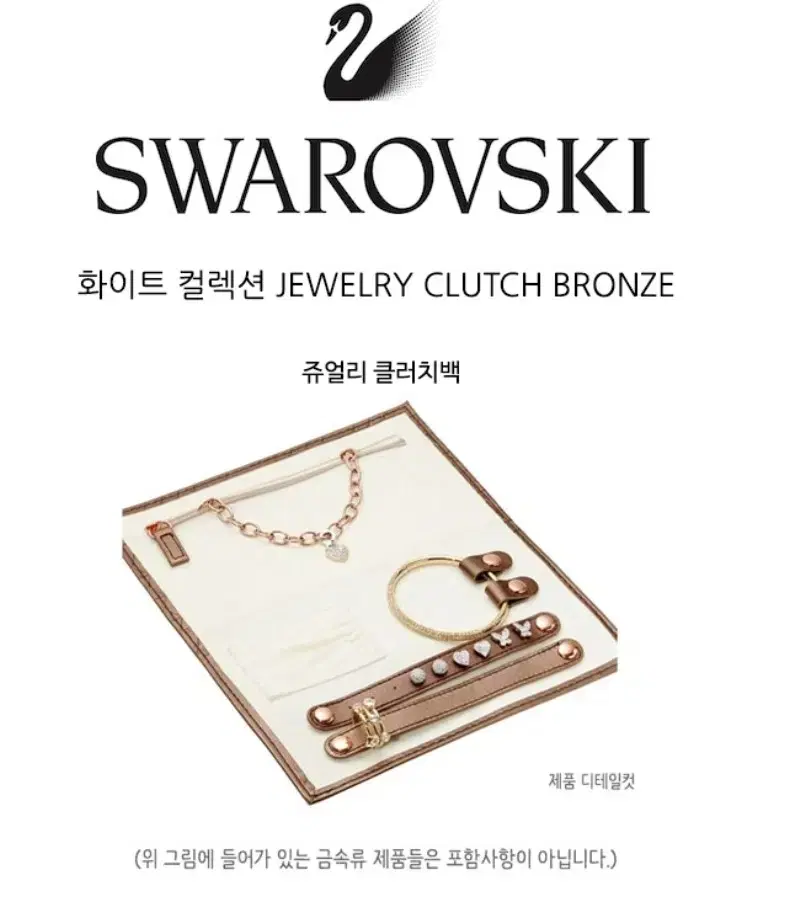 3만원 새상품 SWAROVAKI 스왈로브스키 쥬얼리 보관백