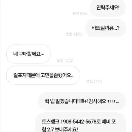 '일곱볔' 님과 거래하지 마세요