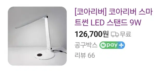 가격완전내림!!! 코아리버 스마트 썬 LED 스텐드