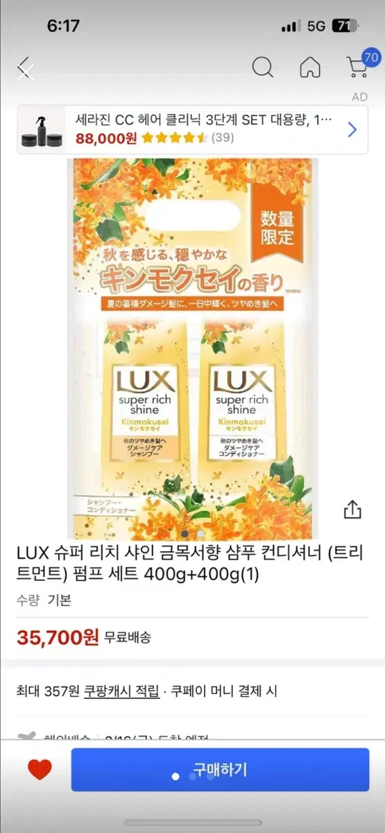 LUX 슈퍼 리치 샤인 금목서향 샴푸 컨디셔너