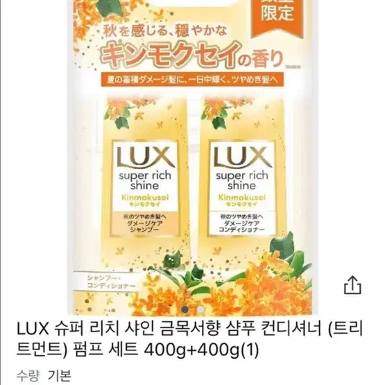 LUX 슈퍼 리치 샤인 금목서향 샴푸 컨디셔너