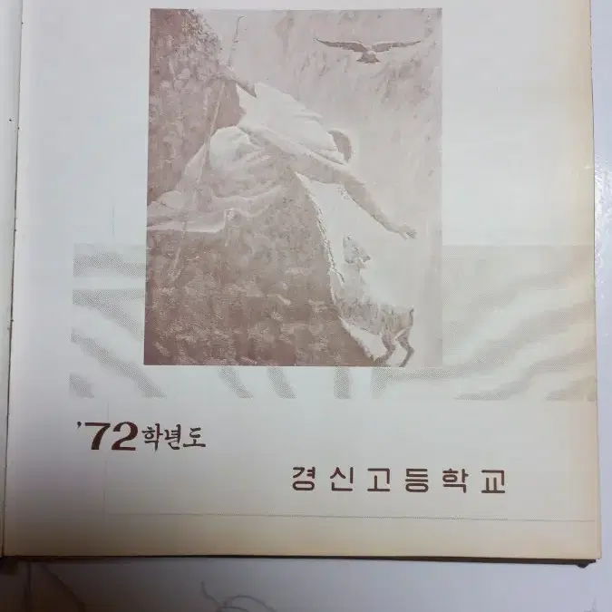 서울 경신고등학교 1973년 졸업 앨범