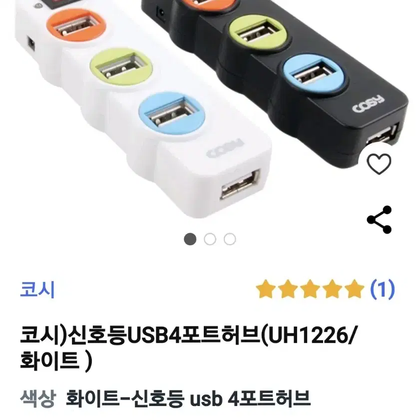 코시 신호드 USB 3포트