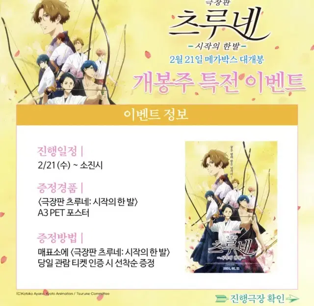 츠루네 1주차 특전 A3 포스터