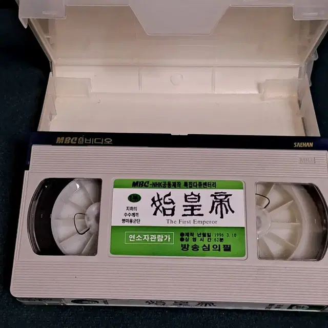 비디오테이프[진시황제]3부작 완결 VHS/미사용[NO PLAY]