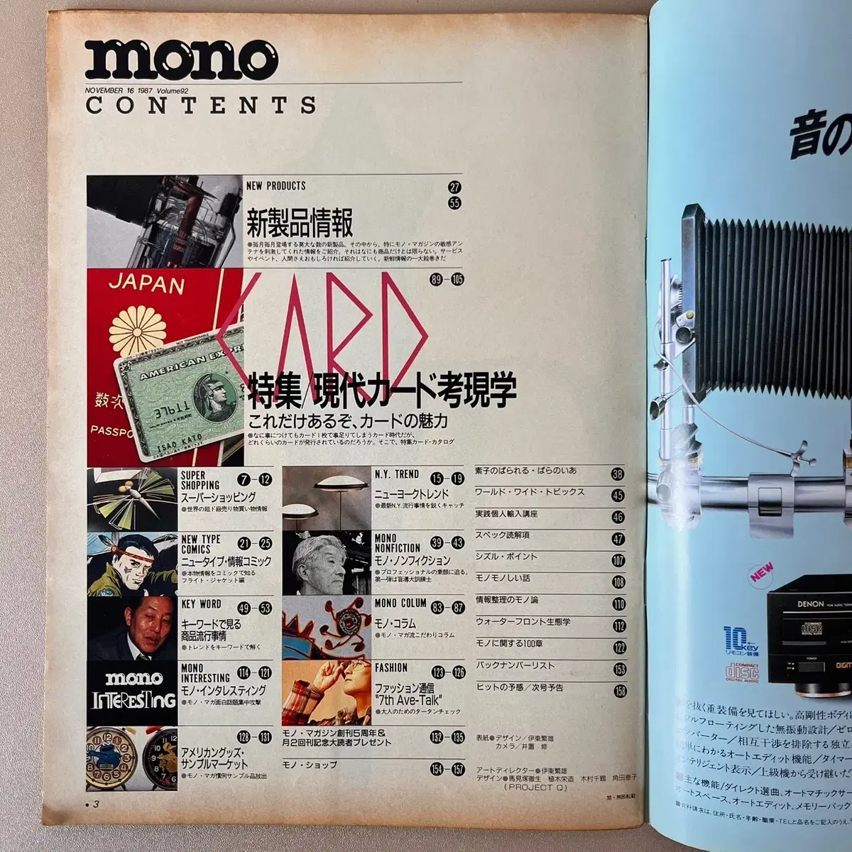 모노매거진 MONO MAGAZINE '87-11-16 일본빈티지남성잡지