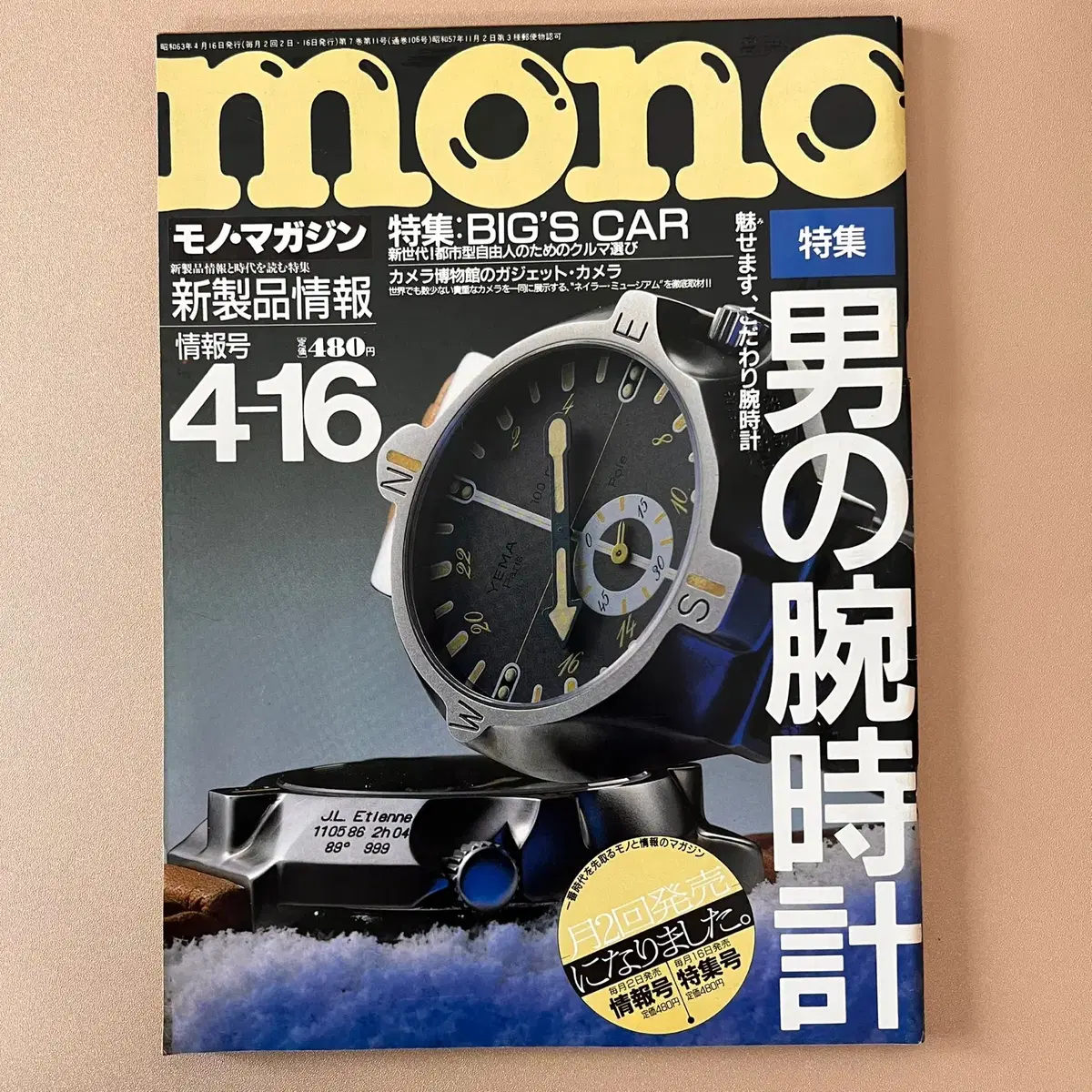 모노매거진 MONO MAGAZINE '88-04-16 일본빈티지남성잡지