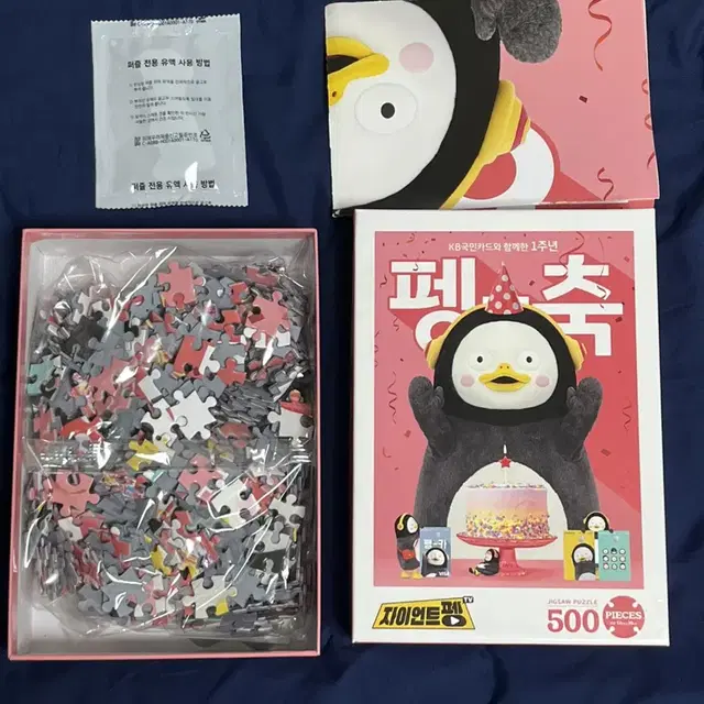 펭수 퍼즐 500pcs