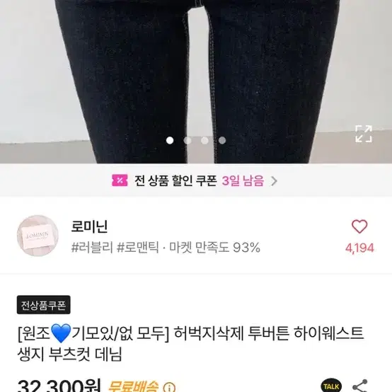 부츠컷 청바지